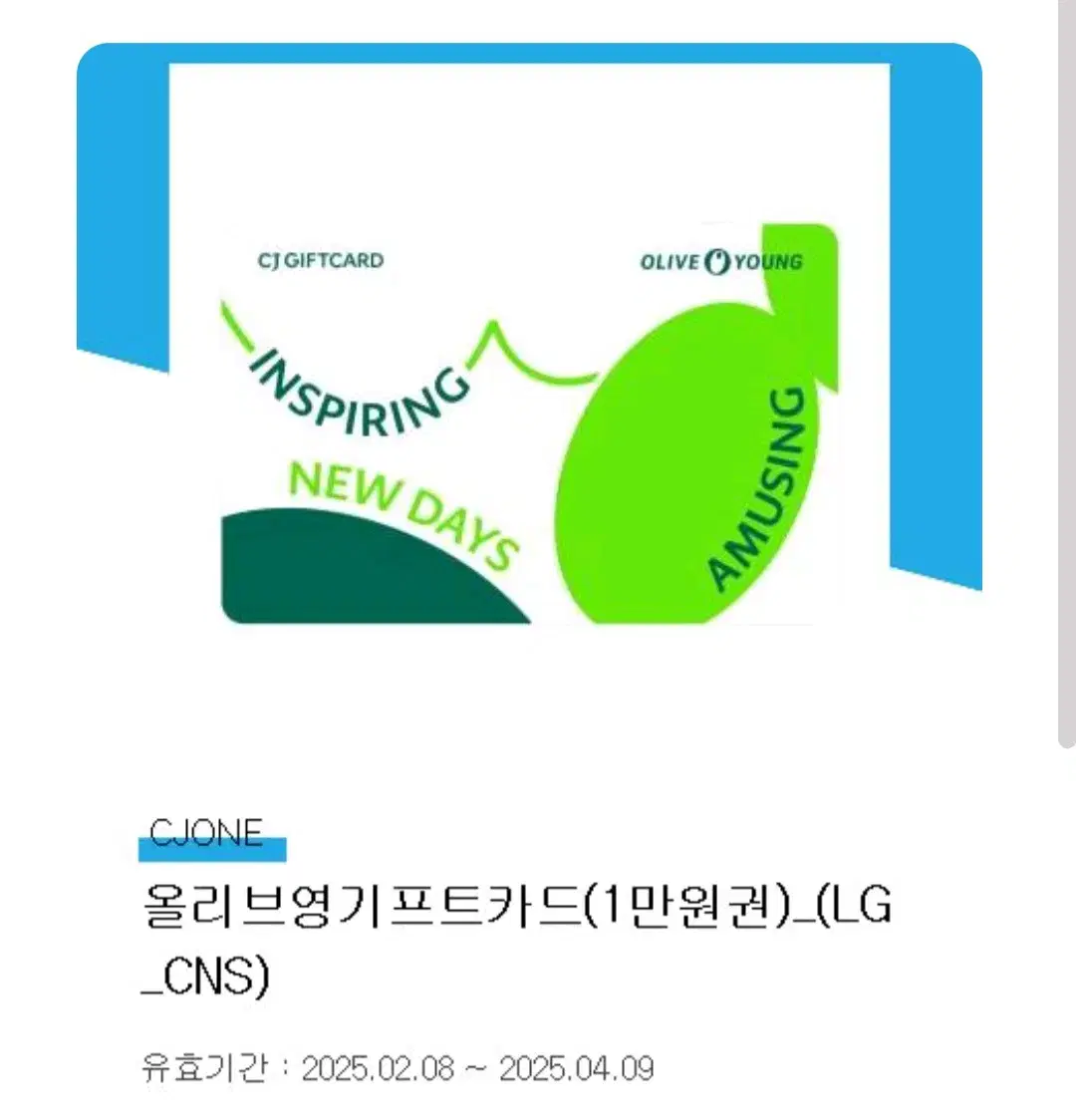 올리브영 기프티콘 1만원권 9300원에 팔아요